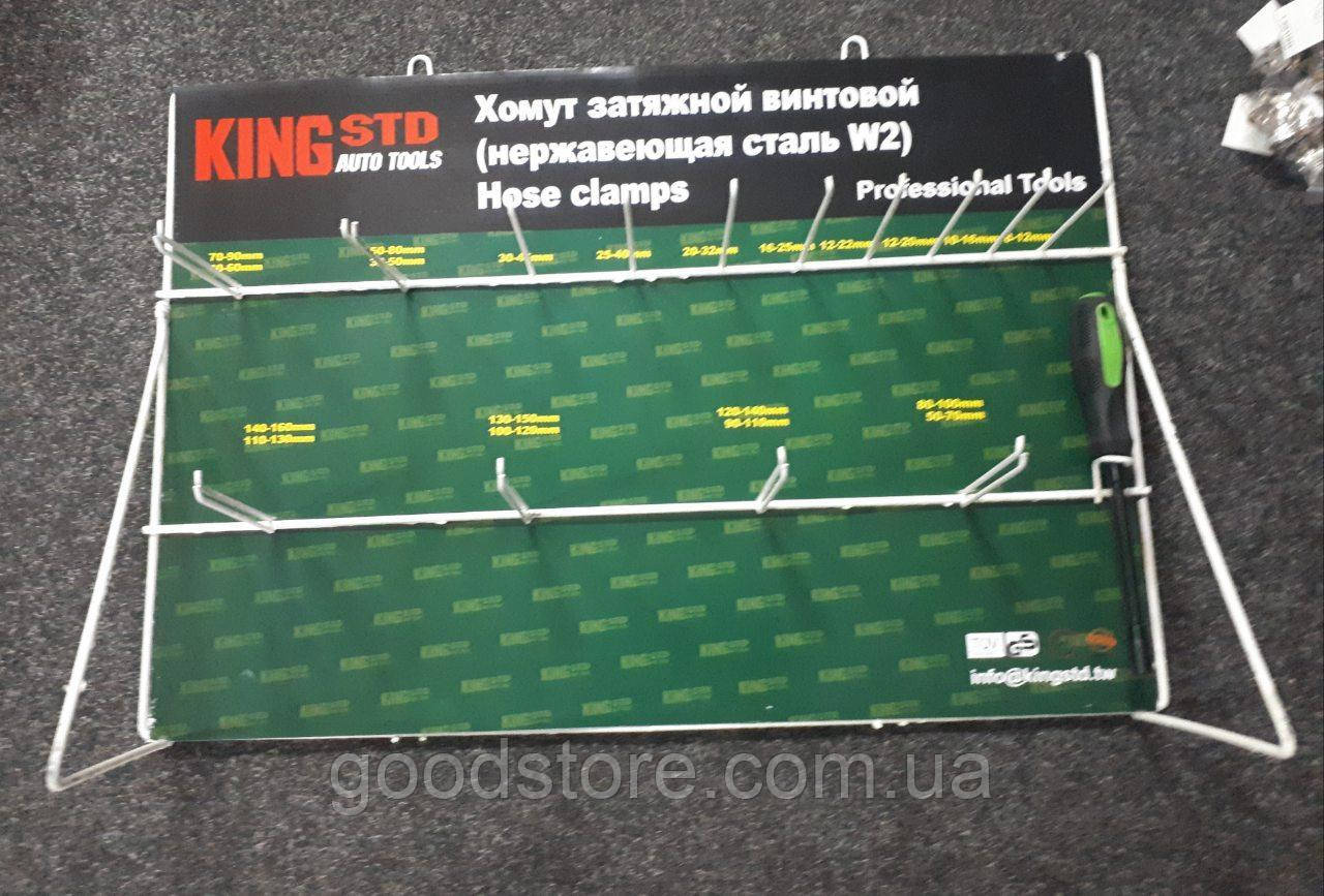 Стенд для хомутов King STD (тільки в комплекті з хомутами)