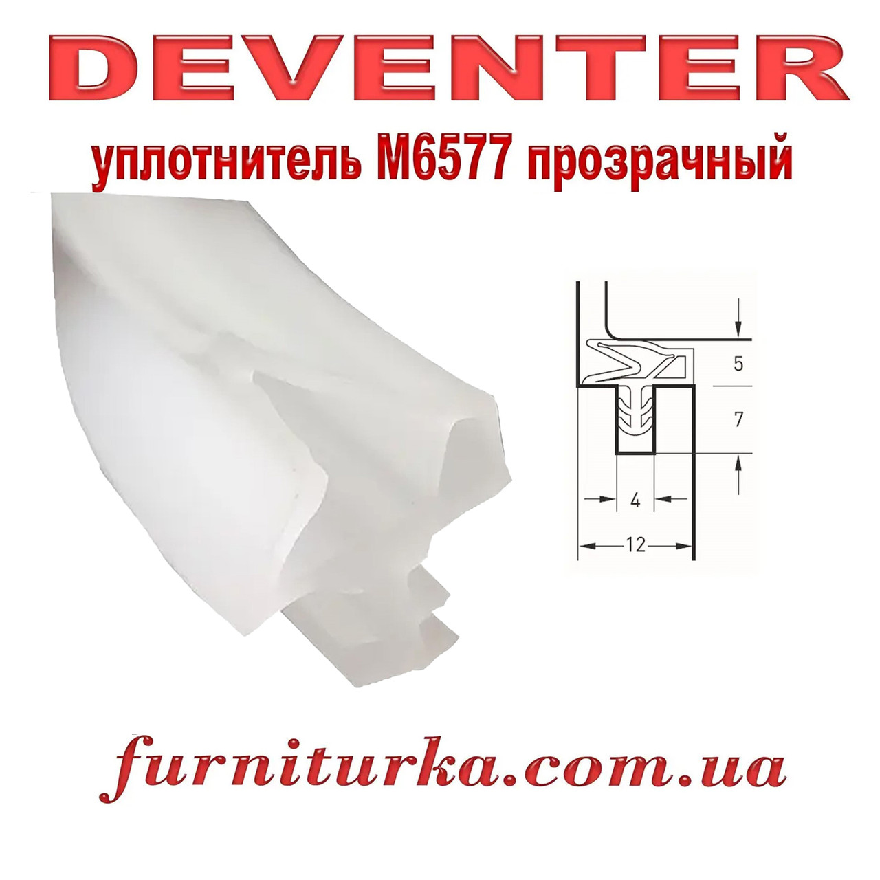 Дверний ущільнювач Deventer S 6577 бежевий
