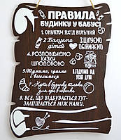 Декоративный постер на стену Правила дома у бабушки коричневые