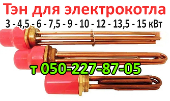Блок — тен для електрокотла Tenko, Корді, Термо-Бар, Термія, Титан, Termit, Neon, Joule, Warmly