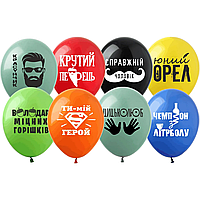 Воздушные шарики с комплиментами Красунчик на украинском языке | Для мужчин