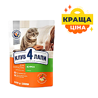 Корм для взрослых кошек сухой Клуб 4 лапы Adult Cat Premium Корм для котов премиум класса с курицей 300 гр.