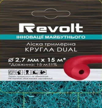 Ліска тримера кругла Dual 2,7*15м Revolt