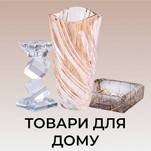 Декор та інтер'єр 