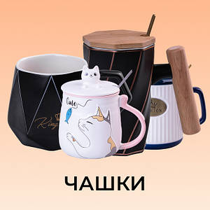 Чашки
