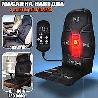 Масажна накидка на крісло з підігрівом 5 режимів масажу Anex ROBOTIC CUSHION MASSAGE Матрац для дому та авто