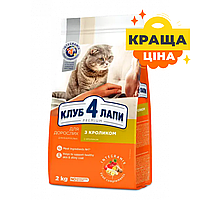 Сухий корм для котів Club 4 Paws Premium, кролик, 2 кг