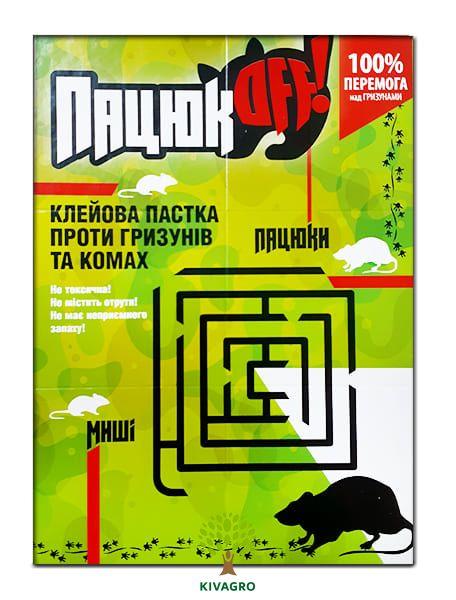 Клейова пастка «Пацюкофф» 16х22 см (книжка маленька), оригінал