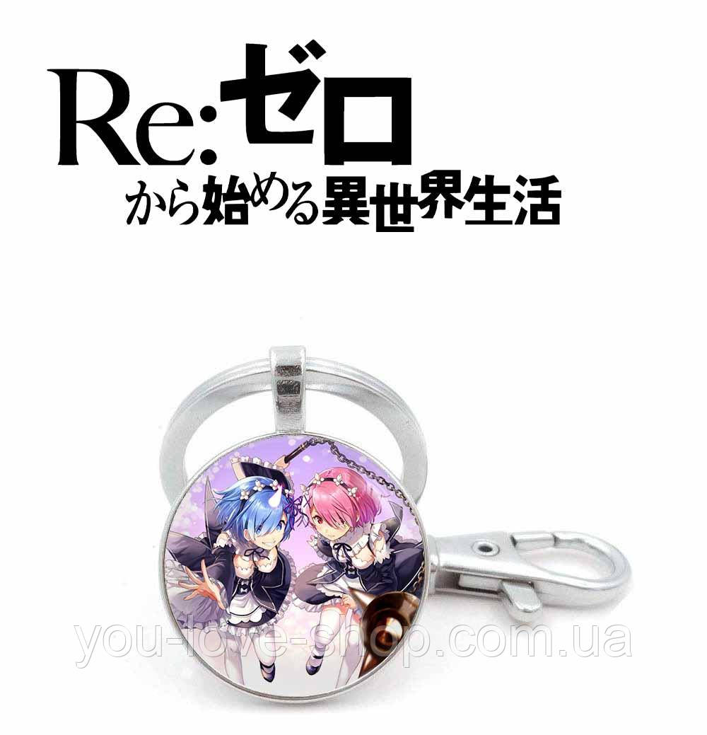 Брелок Re:Zero "Рам та Рем" / Переродження: Життя з нуля в іншому світі