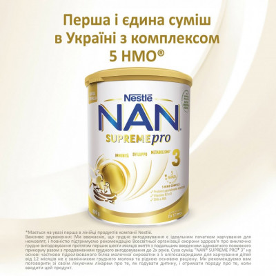 Детская смесь Nestle NAN 3 Supreme Pro от 12 мес. 800 г (7613287572875) - фото 7 - id-p2005614868