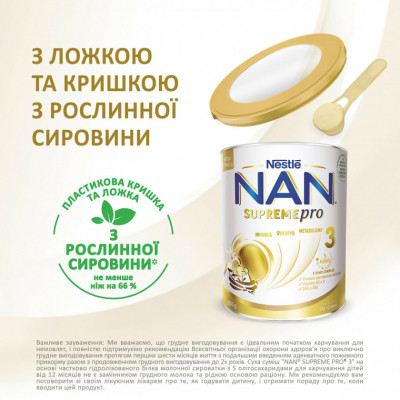 Детская смесь Nestle NAN 3 Supreme Pro от 12 мес. 800 г (7613287572875) - фото 8 - id-p2005614868