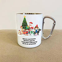 Кухоль із новорічною тематикою сталевий 300 мл якісний і прикольний, святковий і різдвяний чашка