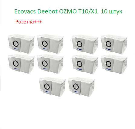 Мішок для робота-пилососа ECOVACS Deebot OZMO T10 T10 Turbo (DBX23) T10 Plus (DBX33) X1 X1 Plus T20 10шт, фото 1