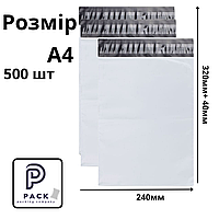 Курьерский пакет белый А4 240х320+40мм 500 шт, пакет новая почта, пакет нп
