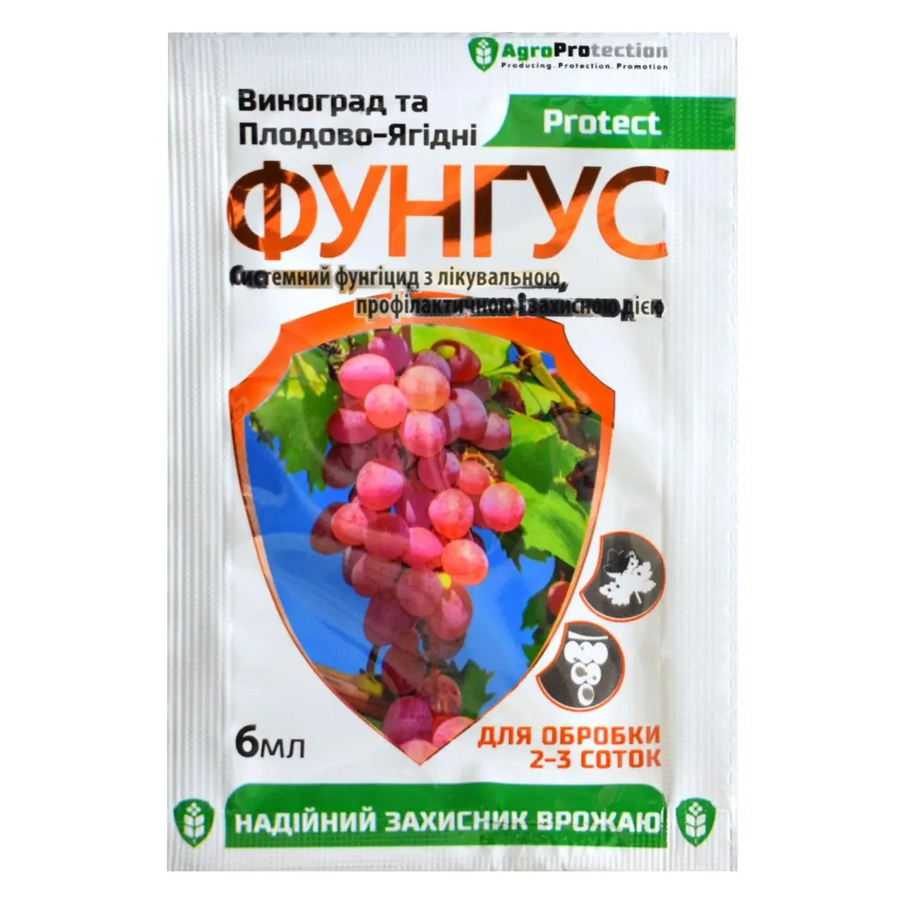 Фунгіцид «Фунгус» для винограду та плодово-ягідних 6 мл,оригінал