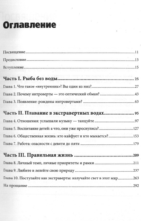 Лэйни марти преимущества интровертов