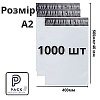 Курьерский пакет белый A2 400х580+40мм 1000 шт, пакет новая почта, пакет нп
