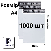 Курьерский пакет белый А4 240х320+40мм 1000 шт, пакет новая почта, пакет нп
