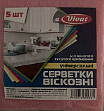 Серветка віскозна універсальна "Vivat" (5шт) міні 30*30, фото 2
