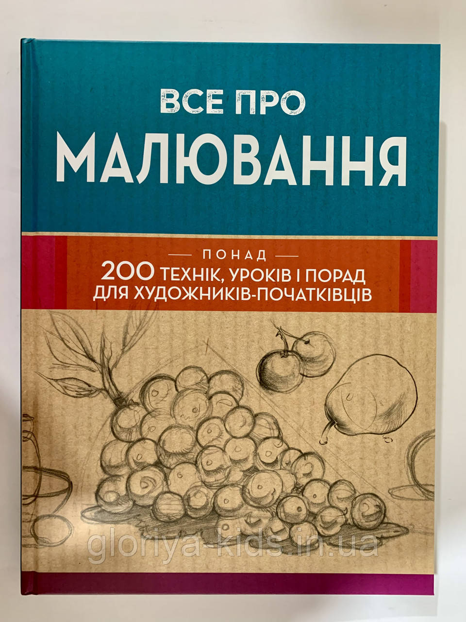 Книга Все про  малювання