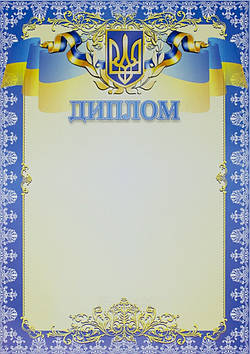 Диплом А4 NoГВ-01-004/Апельсин(100)