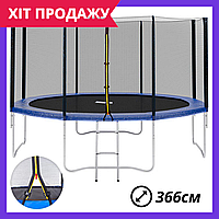 Батут детский с защитной сеткой диаметр 366 см Profi MS 0822