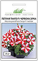 Семена петунии Танго F1 красная звезда, 20шт, Hem, Голландия, Професійне насіння