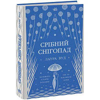 Книжка Світи Лаури Вуд : Срібний снігопад (у) [tsi228922-TSІ]