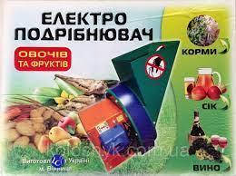 Подрібнювач овочів і фруктів ПОФ електро чорний метал Югасервіс Вінниця