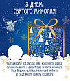 Щиро вітаємо із Святим Миколаєм!