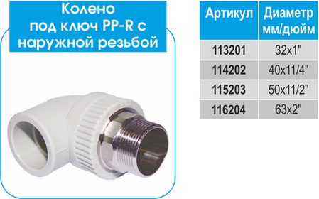 Кут РН 40×1 1/4" під ключ Evci Plastik PPR, фото 3