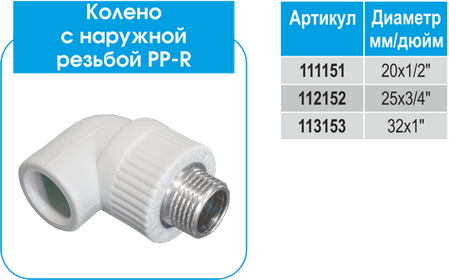 Кут РН 25×3/4" Evci Plastik PPR, фото 3