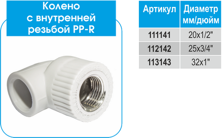 Кут РВ 20×1/2" Evci Plastik PPR, фото 3