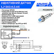 Індуктивний датчик LJ12A3-4-Z/AX DC6-36V, фото 2