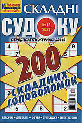 Судоку Складні №12 грудень 2023 | Бурда-Україна