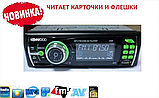 Магнітола Kenwood 1056A USB AUX FM, фото 2