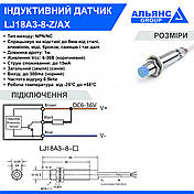 Індуктивний датчик LJ18A3-8-Z/AX DC6-36V, фото 2