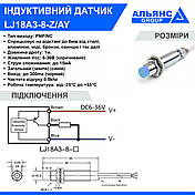 Індуктивний датчик LJ18A3-8-Z/AY DC6-36V, фото 2