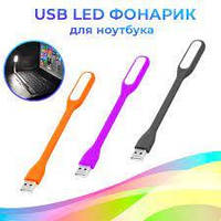 Портативный гибкий usb светильник USB Led Light (с тремя лампочками)