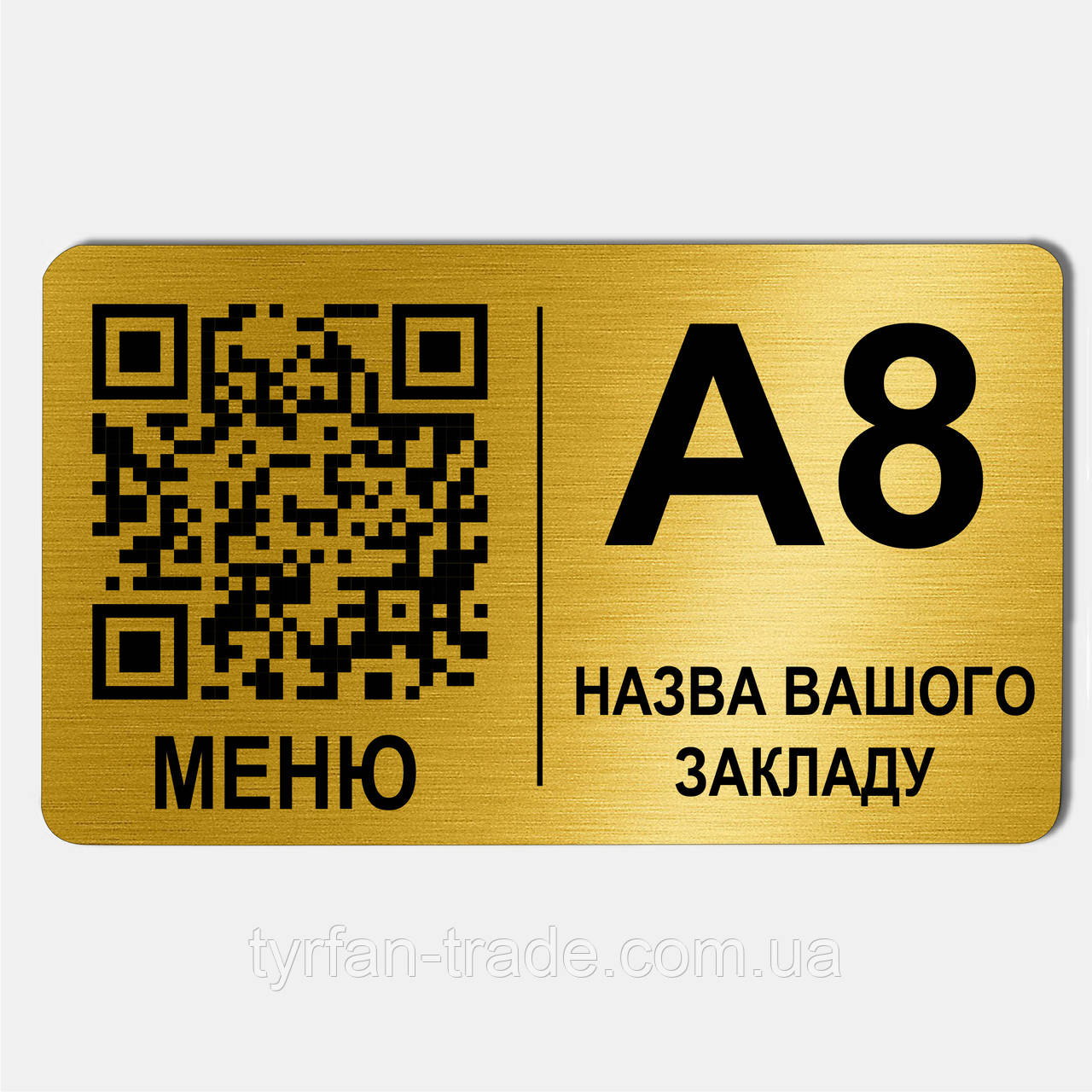 Табличка з металу з QR-кодом на стіл із липкою основою та будь-якою Вашою інформацією, текстом, меню