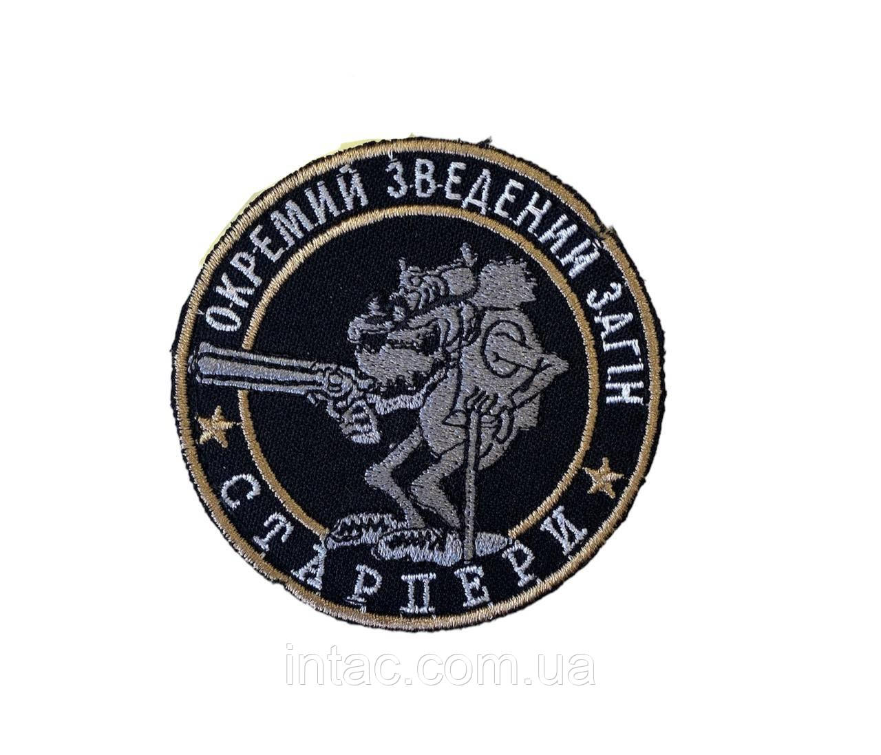 Шеврон Окремий зведений загін "Старпери" чорний