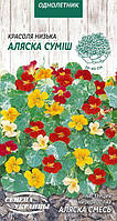 Красоля низькоросла Аляска 1 г СУ (одноріч.) Настурція