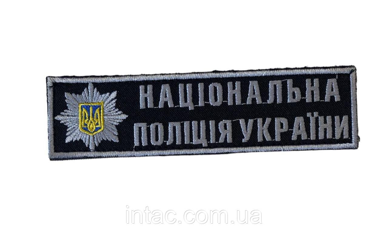 Нашивка нагрудна "Національна поліція країни"
