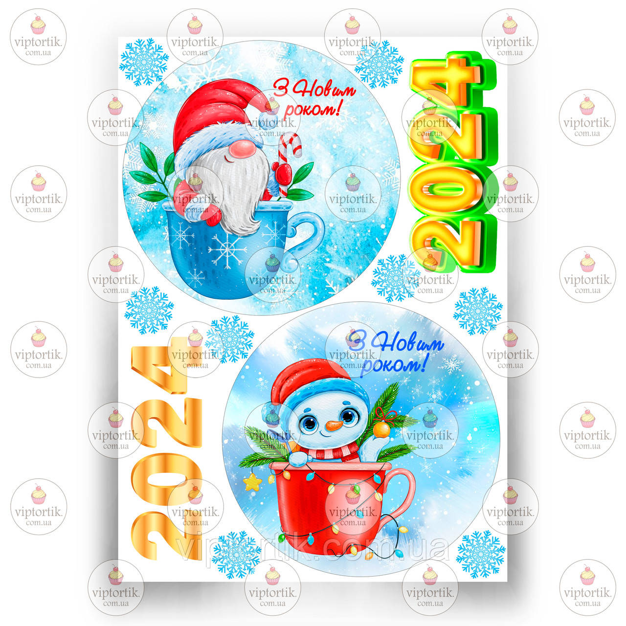 Друк їстівного фото — Вафельний папір — Ø15 см — Новий рік 2024 No7, фото 1