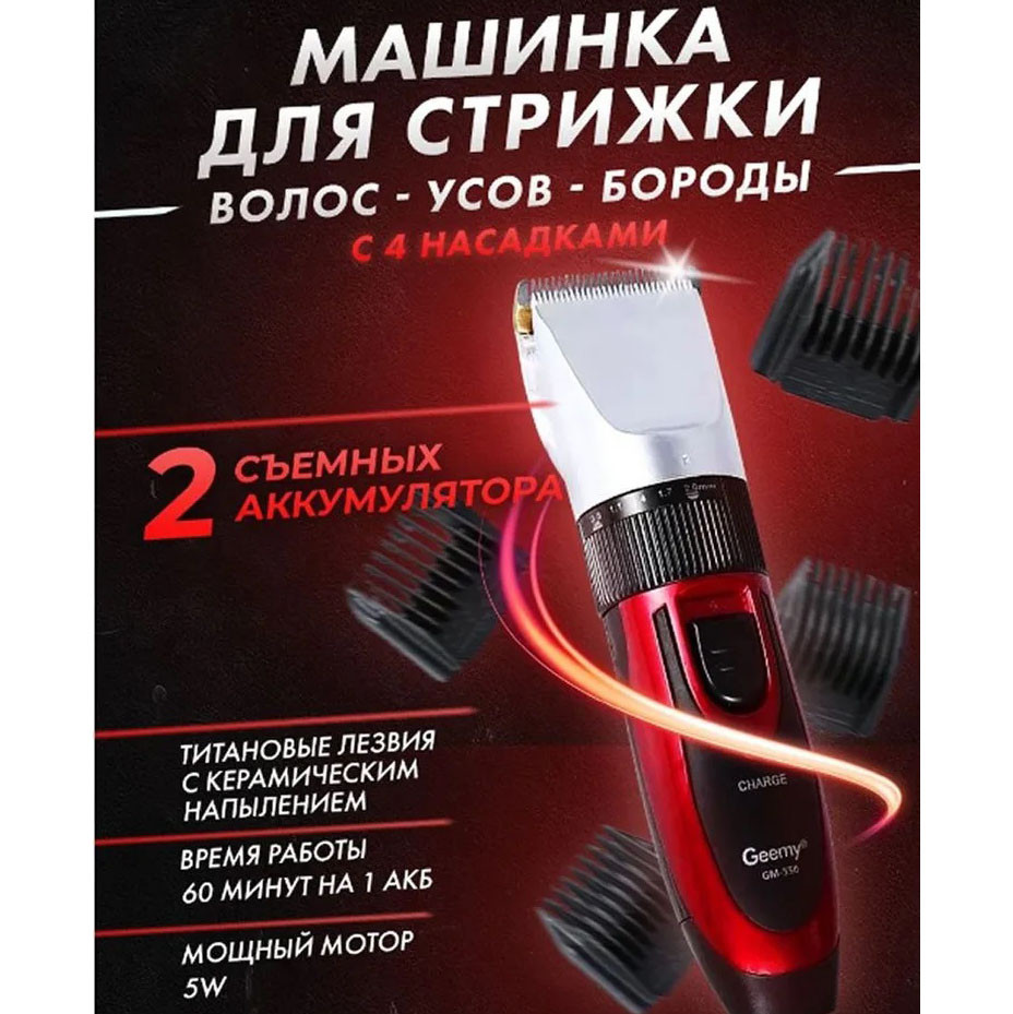 Машинка для стрижки волосся голови GEMEI GM-550, Бритва для бороди, Хороший NX-932 бездротовий триммер