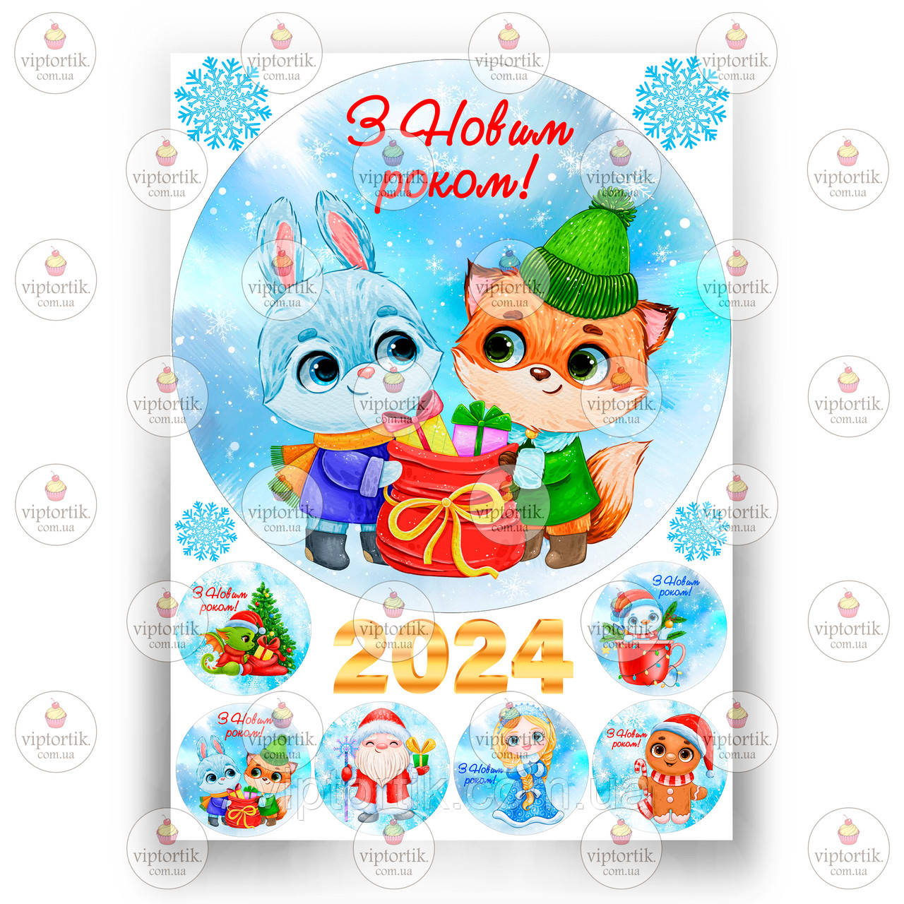 Друк їстівного фото — Вафельний папір — Новий рік 2024 No17, фото 1