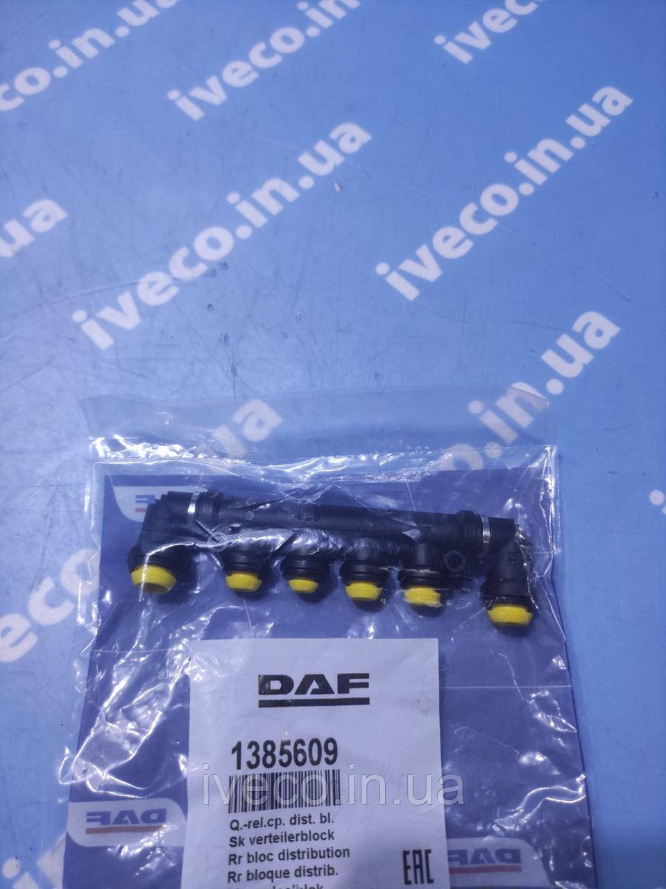 Блок розподільчий повітря DAF XF95 CF65 LF55 1385609