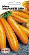 Кабачок Помаранчеве диво 20шт