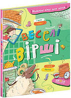 Веселі вірші. Ганна Чубач