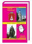 Переяслав-Хмельницький: Путівник-довідник-записник. Якубець